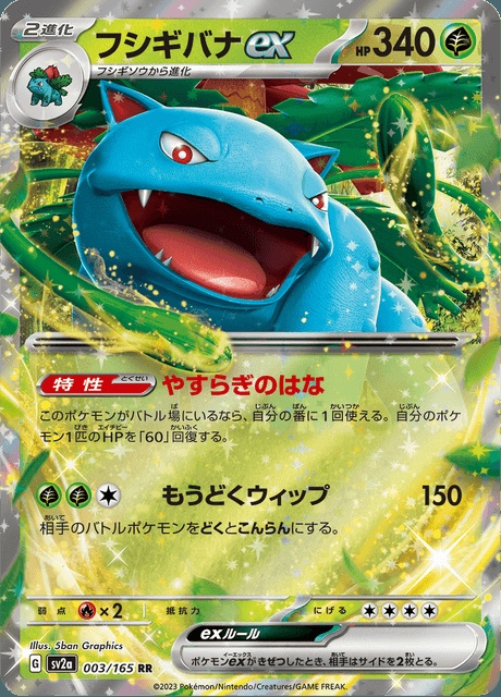 Venusaur ex